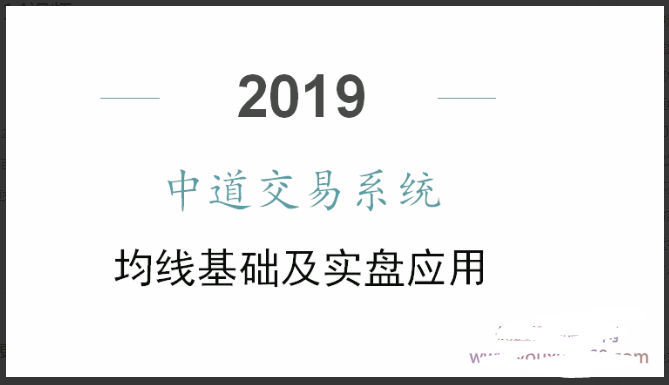 中道交易系统均线体系 14视频看最鲜网，看新知识-提供各类互联网项目，互联网副业，职场技能课程，股票期货投资, 校园课程，升学考试等有价值的知识看最鲜网，看新知识