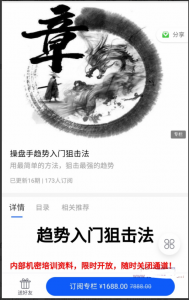 操盘手趋势入门狙击法, 操盘手趋势入门狙击法看最鲜网,看新知识-提供各类互联网项目,互联网副业,职场技能课程,股票期货投资, 校园课程,升学考试等有价值的知识看最鲜网,看新知识