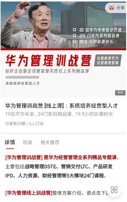 华为经营管理全模块训战营，标杆企业最佳经营管理实践系列精品课 价值4999看最鲜网，看新知识-提供各类互联网项目，互联网副业，职场技能课程，股票期货投资, 校园课程，升学考试等有价值的知识看最鲜网，看新知识