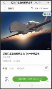 百战门金融投机精品课(100节精品课)攻防有度 老孙课程看最鲜网，看新知识-提供各类互联网项目，互联网副业，职场技能课程，股票期货投资, 校园课程，升学考试等有价值的知识看最鲜网，看新知识