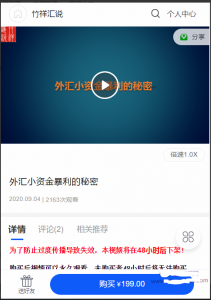 【竹祥汇说】外汇小资金暴利的秘密看最鲜网，看新知识-提供各类互联网项目，互联网副业，职场技能课程，股票期货投资, 校园课程，升学考试等有价值的知识看最鲜网，看新知识