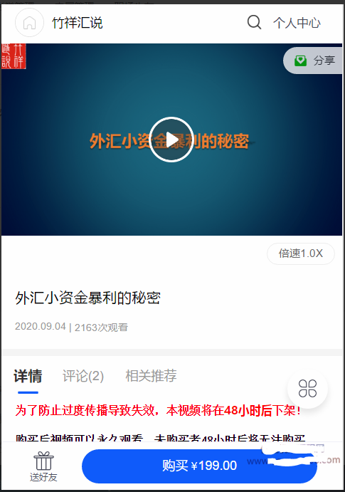 【竹祥汇说】外汇小资金暴利的秘密看最鲜网，看新知识-提供各类互联网项目，互联网副业，职场技能课程，股票期货投资, 校园课程，升学考试等有价值的知识看最鲜网，看新知识