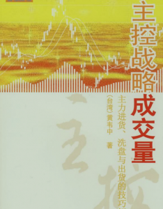 主控战略成交量主力进货、洗盘与出货的技巧解析看最鲜网，看新知识-提供各类互联网项目，互联网副业，职场技能课程，股票期货投资, 校园课程，升学考试等有价值的知识看最鲜网，看新知识