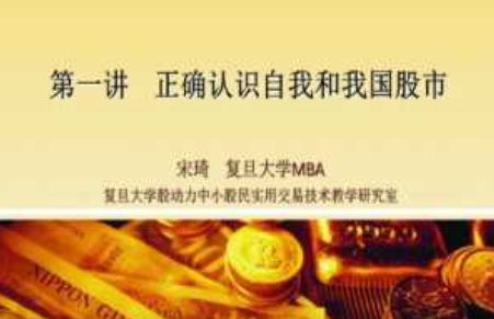 宋琦复旦大学股动力证券研究所—中小股民实战投资技术课程 30视频看最鲜网，看新知识-提供各类互联网项目，互联网副业，职场技能课程，股票期货投资, 校园课程，升学考试等有价值的知识看最鲜网，看新知识