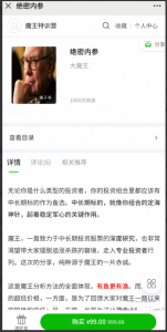 数据大魔王《绝密内参》含4只中线股看最鲜网，看新知识-提供各类互联网项目，互联网副业，职场技能课程，股票期货投资, 校园课程，升学考试等有价值的知识看最鲜网，看新知识