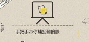 控盘猫《手把手带你捕捉翻倍股》看最鲜网，看新知识-提供各类互联网项目，互联网副业，职场技能课程，股票期货投资, 校园课程，升学考试等有价值的知识看最鲜网，看新知识