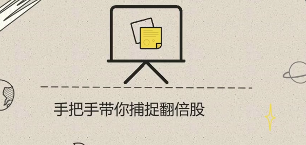 控盘猫《手把手带你捕捉翻倍股》看最鲜网，看新知识-提供各类互联网项目，互联网副业，职场技能课程，股票期货投资, 校园课程，升学考试等有价值的知识看最鲜网，看新知识