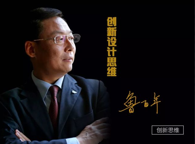 鲁百年-创新设计思维—让创新在组织中落地看最鲜网，看新知识-提供各类互联网项目，互联网副业，职场技能课程，股票期货投资, 校园课程，升学考试等有价值的知识看最鲜网，看新知识