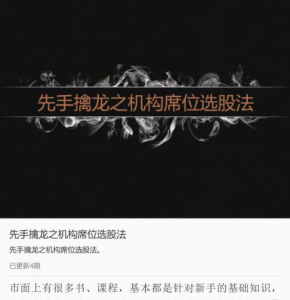 先手擒龙之机构席位选股法 龙虎榜机构席位选股法 文字资料+录音看最鲜网，看新知识-提供各类互联网项目，互联网副业，职场技能课程，股票期货投资, 校园课程，升学考试等有价值的知识看最鲜网，看新知识