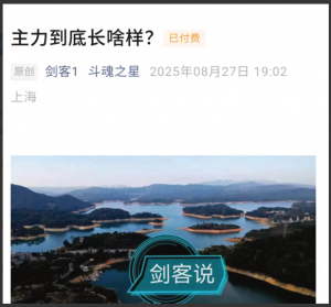 【金融三剑客付费文250827】：主力到底长啥样看最鲜网，看新知识-提供各类互联网项目，互联网副业，职场技能课程，股票期货投资, 校园课程，升学考试等有价值的知识看最鲜网，看新知识