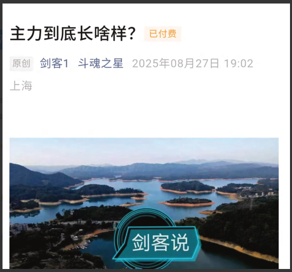【金融三剑客付费文250827】：主力到底长啥样看最鲜网，看新知识-提供各类互联网项目，互联网副业，职场技能课程，股票期货投资, 校园课程，升学考试等有价值的知识看最鲜网，看新知识