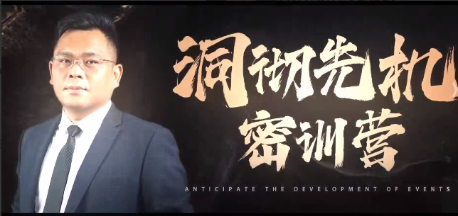 薛峰2025年9月洞彻先机密训营视频看最鲜网，看新知识-提供各类互联网项目，互联网副业，职场技能课程，股票期货投资, 校园课程，升学考试等有价值的知识看最鲜网，看新知识