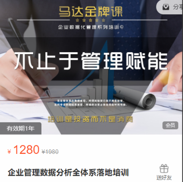 企业管理数据分析全体系落地培训看最鲜网，看新知识-提供各类互联网项目，互联网副业，职场技能课程，股票期货投资, 校园课程，升学考试等有价值的知识看最鲜网，看新知识