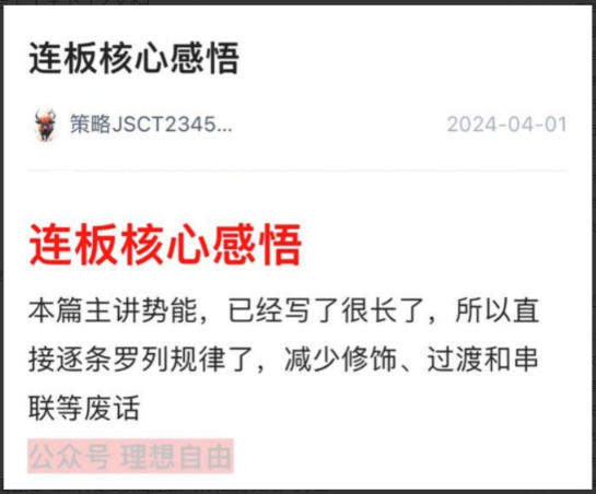 理想自由-连板核心感悟（上+下）2文档看最鲜网，看新知识-提供各类互联网项目，互联网副业，职场技能课程，股票期货投资, 校园课程，升学考试等有价值的知识看最鲜网，看新知识