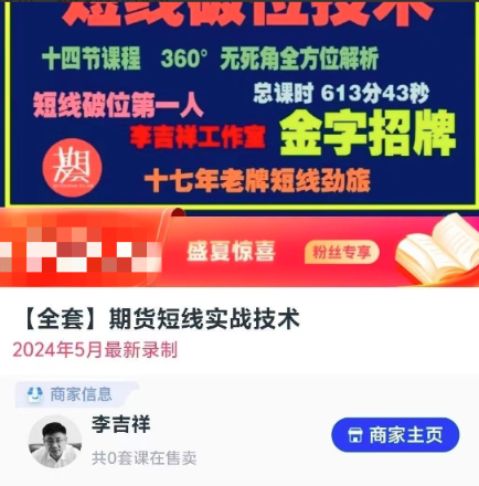 李吉祥【全套】期货短线实战技术，短线破位技术看最鲜网，看新知识-提供各类互联网项目，互联网副业，职场技能课程，股票期货投资, 校园课程，升学考试等有价值的知识看最鲜网，看新知识