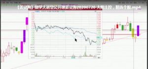 量学大讲堂公开课姜灵海20200720 大阴主控，精选个股看最鲜网，看新知识-提供各类互联网项目，互联网副业，职场技能课程，股票期货投资, 校园课程，升学考试等有价值的知识看最鲜网，看新知识