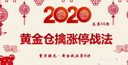 龙头密探白马密探仲展第十四期 量学擒龙黄金战法擒涨停 三慧擒龙系列口诀看最鲜网，看新知识-提供各类互联网项目，互联网副业，职场技能课程，股票期货投资, 校园课程，升学考试等有价值的知识看最鲜网，看新知识