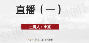 超短小纯杰 杰哥2019年09月短线精品直播课系列 音频+讲义看最鲜网,看新知识-提供各类互联网项目,互联网副业,职场技能课程,股票期货投资, 校园课程,升学考试等有价值的知识看最鲜网,看新知识