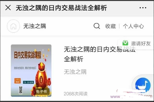 无浊之隅的日内交易战法全解析 PDF文档看最鲜网，看新知识-提供各类互联网项目，互联网副业，职场技能课程，股票期货投资, 校园课程，升学考试等有价值的知识看最鲜网，看新知识