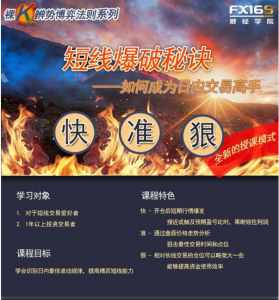 戴翀《短线爆破秘诀课程》 2019录播版看最鲜网，看新知识-提供各类互联网项目，互联网副业，职场技能课程，股票期货投资, 校园课程，升学考试等有价值的知识看最鲜网，看新知识