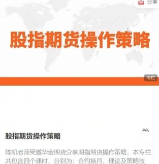 陈凯股指期货操作策略,陈凯股指期货操作策略看最鲜网，看新知识-提供各类互联网项目，互联网副业，职场技能课程，股票期货投资, 校园课程，升学考试等有价值的知识看最鲜网，看新知识