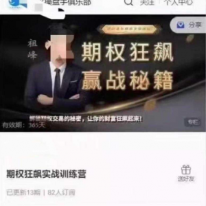 祖峰期权狂飙实战训练营看最鲜网，看新知识-提供各类互联网项目，互联网副业，职场技能课程，股票期货投资, 校园课程，升学考试等有价值的知识看最鲜网，看新知识