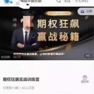 祖峰期权狂飙实战训练营看最鲜网，看新知识-提供各类互联网项目，互联网副业，职场技能课程，股票期货投资, 校园课程，升学考试等有价值的知识看最鲜网，看新知识