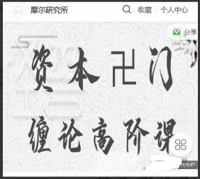 资本卍门摩尔缠论第一期课程+第二期课程合集看最鲜网，看新知识-提供各类互联网项目，互联网副业，职场技能课程，股票期货投资, 校园课程，升学考试等有价值的知识看最鲜网，看新知识