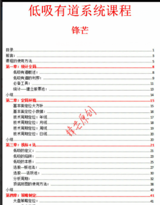 低吸有道 锋芒实战低吸有道系统课程看最鲜网，看新知识-提供各类互联网项目，互联网副业，职场技能课程，股票期货投资, 校园课程，升学考试等有价值的知识看最鲜网，看新知识