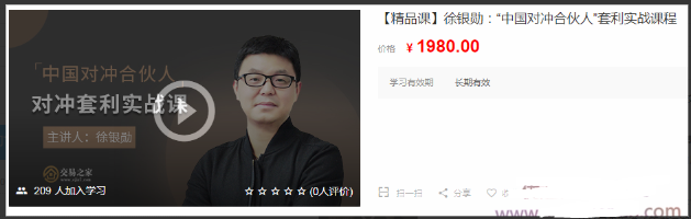 徐银勋：“中国对冲合伙人”套利实战课程看最鲜网，看新知识-提供各类互联网项目，互联网副业，职场技能课程，股票期货投资, 校园课程，升学考试等有价值的知识看最鲜网，看新知识