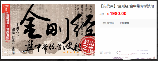 谢磊“金刚经”盘中带你学波段 实战课看最鲜网，看新知识-提供各类互联网项目，互联网副业，职场技能课程，股票期货投资, 校园课程，升学考试等有价值的知识看最鲜网，看新知识