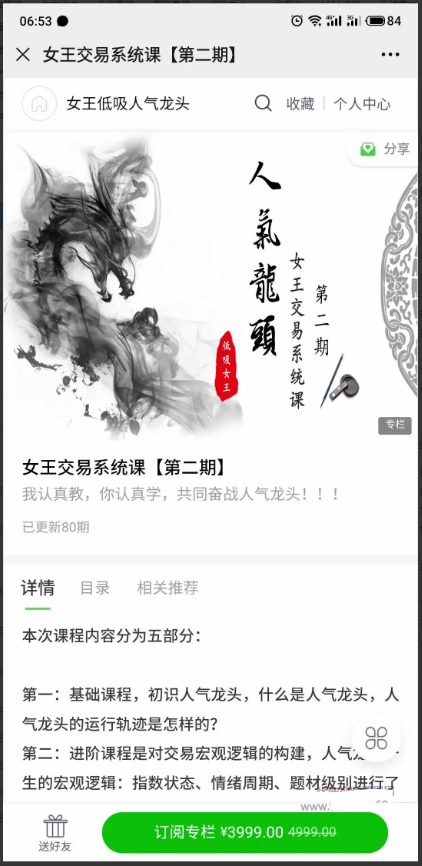 女王交易系统课第二期 女王低吸人气龙头高端课程，价值3999看最鲜网，看新知识-提供各类互联网项目，互联网副业，职场技能课程，股票期货投资, 校园课程，升学考试等有价值的知识看最鲜网，看新知识