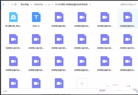 文太彬课程-持续稳定盈利的终极秘密看最鲜网，看新知识-提供各类互联网项目，互联网副业，职场技能课程，股票期货投资, 校园课程，升学考试等有价值的知识看最鲜网，看新知识