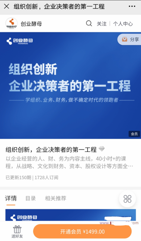 张丽俊《组织创新，企业决策者的第一工程》看最鲜网，看新知识-提供各类互联网项目，互联网副业，职场技能课程，股票期货投资, 校园课程，升学考试等有价值的知识看最鲜网，看新知识