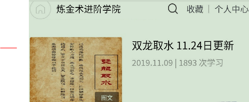 顶级游资乔帮主2019年11月降龙十八掌PDF文档看最鲜网，看新知识-提供各类互联网项目，互联网副业，职场技能课程，股票期货投资, 校园课程，升学考试等有价值的知识看最鲜网，看新知识