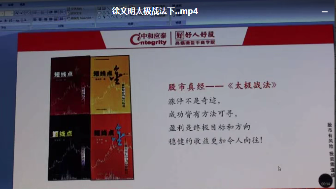 徐文明股市真经进修班 6专题看最鲜网，看新知识-提供各类互联网项目，互联网副业，职场技能课程，股票期货投资, 校园课程，升学考试等有价值的知识看最鲜网，看新知识