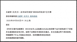【石建军（石天方）付费文250907】：后市如何演变？具体如何投资？看最鲜网，看新知识-提供各类互联网项目，互联网副业，职场技能课程，股票期货投资, 校园课程，升学考试等有价值的知识看最鲜网，看新知识
