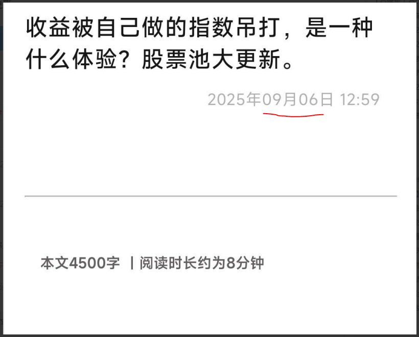 【大佳的投资笔记付费文250906】：收益被自己做的指数吊打，是一种什么体验？股票池大更新看最鲜网，看新知识-提供各类互联网项目，互联网副业，职场技能课程，股票期货投资, 校园课程，升学考试等有价值的知识看最鲜网，看新知识