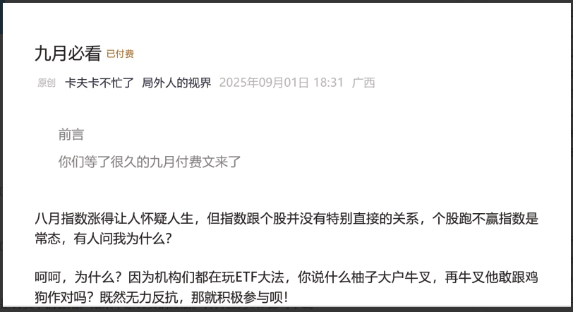 【局外人的视界付费文250901】：九月必看看最鲜网，看新知识-提供各类互联网项目，互联网副业，职场技能课程，股票期货投资, 校园课程，升学考试等有价值的知识看最鲜网，看新知识