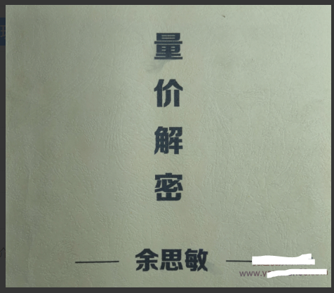余思敏2019年3月第3期量价解密现场视频看最鲜网，看新知识-提供各类互联网项目，互联网副业，职场技能课程，股票期货投资, 校园课程，升学考试等有价值的知识看最鲜网，看新知识