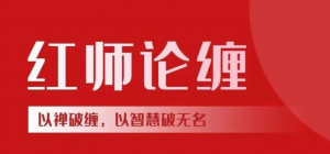 【红师论缠】红师大专栏 缠论视频2025年7-12月底看最鲜网，看新知识-提供各类互联网项目，互联网副业，职场技能课程，股票期货投资, 校园课程，升学考试等有价值的知识看最鲜网，看新知识