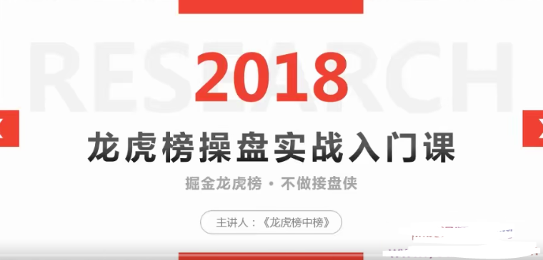 【龙虎榜中榜】龙虎榜操盘实战看最鲜网，看新知识-提供各类互联网项目，互联网副业，职场技能课程，股票期货投资, 校园课程，升学考试等有价值的知识看最鲜网，看新知识