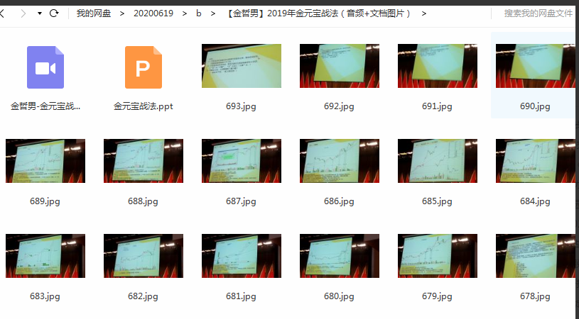 2019年金哲男金元宝战法（音频+文档图片）看最鲜网，看新知识-提供各类互联网项目，互联网副业，职场技能课程，股票期货投资, 校园课程，升学考试等有价值的知识看最鲜网，看新知识