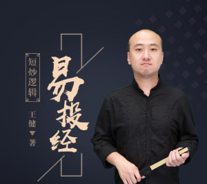 王健《易投经》精英版 牛股方程式看最鲜网，看新知识-提供各类互联网项目，互联网副业，职场技能课程，股票期货投资, 校园课程，升学考试等有价值的知识看最鲜网，看新知识