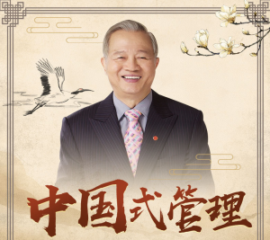 曾仕强教授中国式管理课程合集看最鲜网，看新知识-提供各类互联网项目，互联网副业，职场技能课程，股票期货投资, 校园课程，升学考试等有价值的知识看最鲜网，看新知识