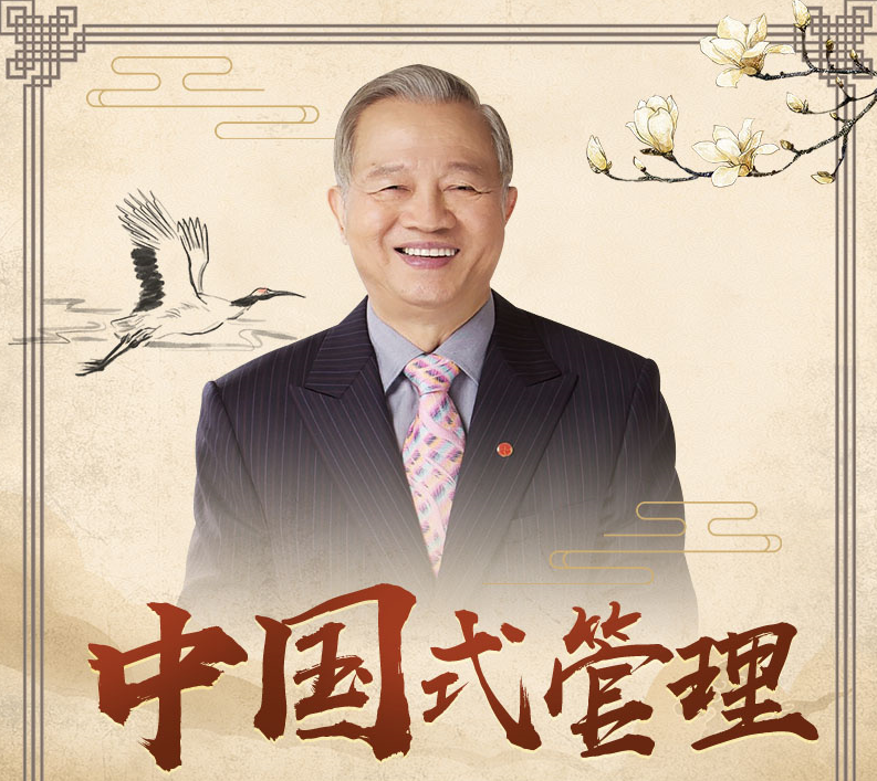 曾仕强教授中国式管理课程合集看最鲜网，看新知识-提供各类互联网项目，互联网副业，职场技能课程，股票期货投资, 校园课程，升学考试等有价值的知识看最鲜网，看新知识