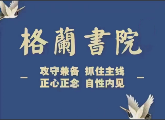 格兰投研 格兰书院交易系统交易策略看最鲜网，看新知识-提供各类互联网项目，互联网副业，职场技能课程，股票期货投资, 校园课程，升学考试等有价值的知识看最鲜网，看新知识