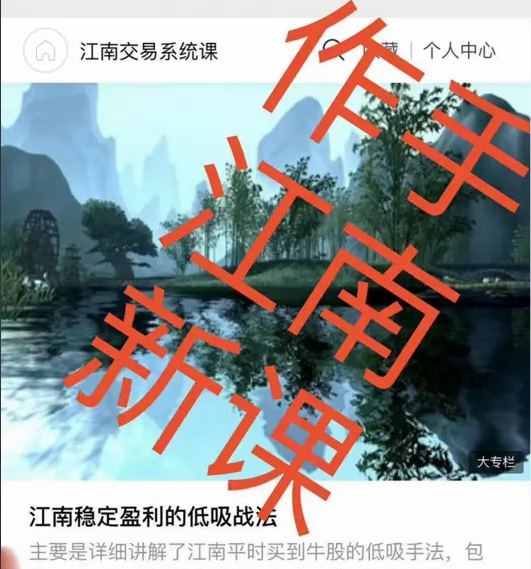 作手江南稳定盈利的低吸战法看最鲜网，看新知识-提供各类互联网项目，互联网副业，职场技能课程，股票期货投资, 校园课程，升学考试等有价值的知识看最鲜网，看新知识