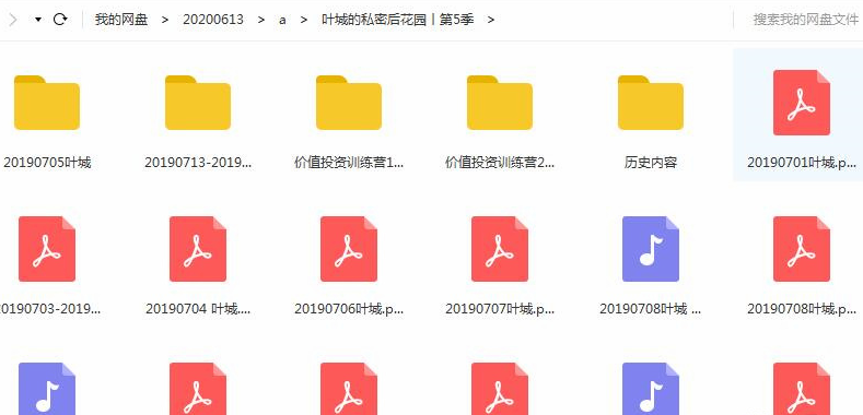 叶城的私密后花园丨第5季 叶城价值投资训练营看最鲜网，看新知识-提供各类互联网项目，互联网副业，职场技能课程，股票期货投资, 校园课程，升学考试等有价值的知识看最鲜网，看新知识