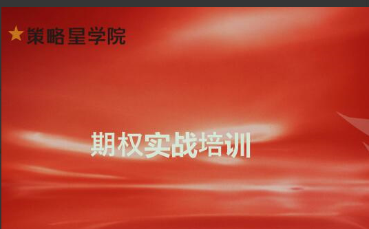 华尔街期权量化队,华尔街期权量化队看最鲜网，看新知识-提供各类互联网项目，互联网副业，职场技能课程，股票期货投资, 校园课程，升学考试等有价值的知识看最鲜网，看新知识